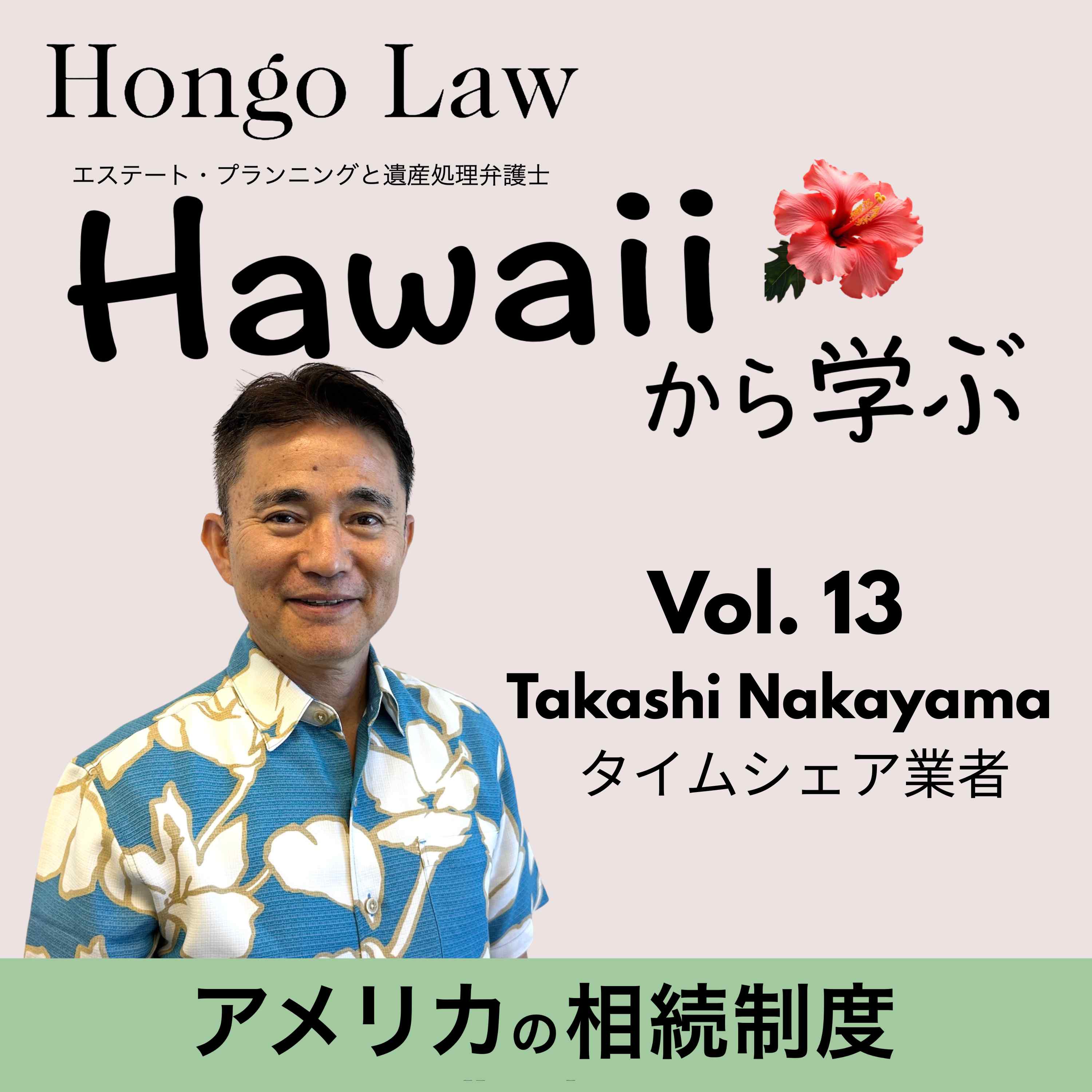 ポッドキャストゲストVol.13の画像